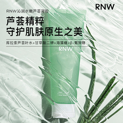 RNW芦荟胶正品官方旗舰店晒后改善女补水保湿凝胶男专用-图0