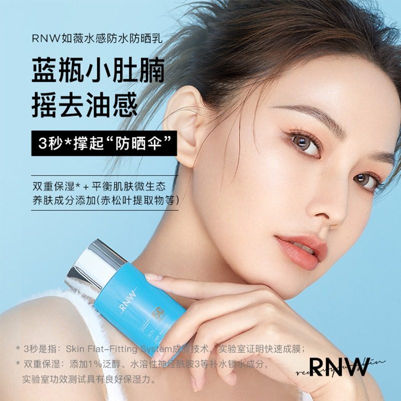  RNW如薇防晒霜