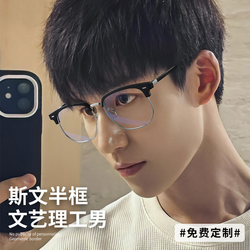 超轻半框男款潮网上近视眼镜框 德乐明定制成品光学镜