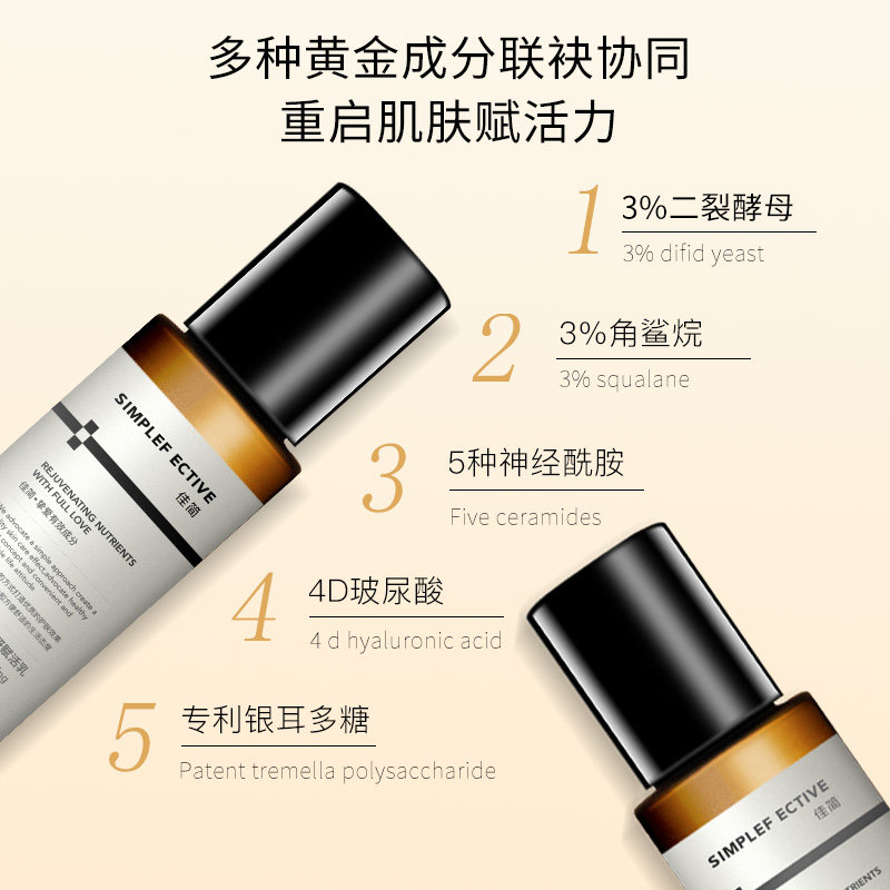 佳简a醇视黄醇酵母维抗初老精华乳 佳简化妆品乳液/面霜