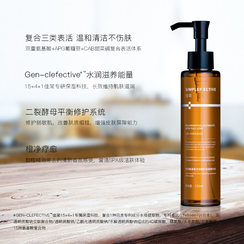 佳简洁面精华氨基酸男女洗面奶 佳简化妆品洁面
