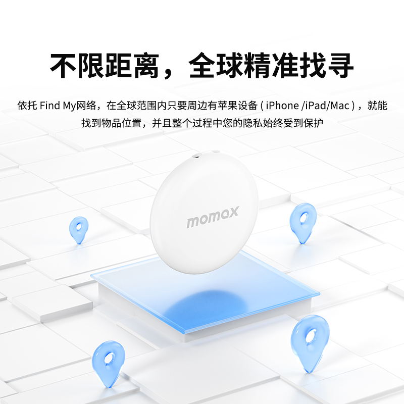 MOMAX摩米士适用于AirTag防丢器平替苹果专用全球精准定位器猫咪项圈挂绳gps防走丢自行车钥匙背包钱包追踪器