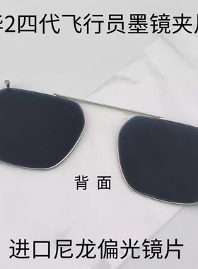 适配华【订单】为智能眼镜2四代飞行员太阳镜夹高清偏光墨镜挂片