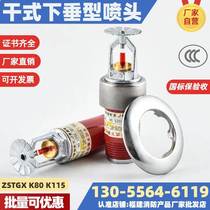 Fire dry drooping type sprinkler head ZSTGX K80 K115 68 ° C 93 ° C Pre-action system under nozzle