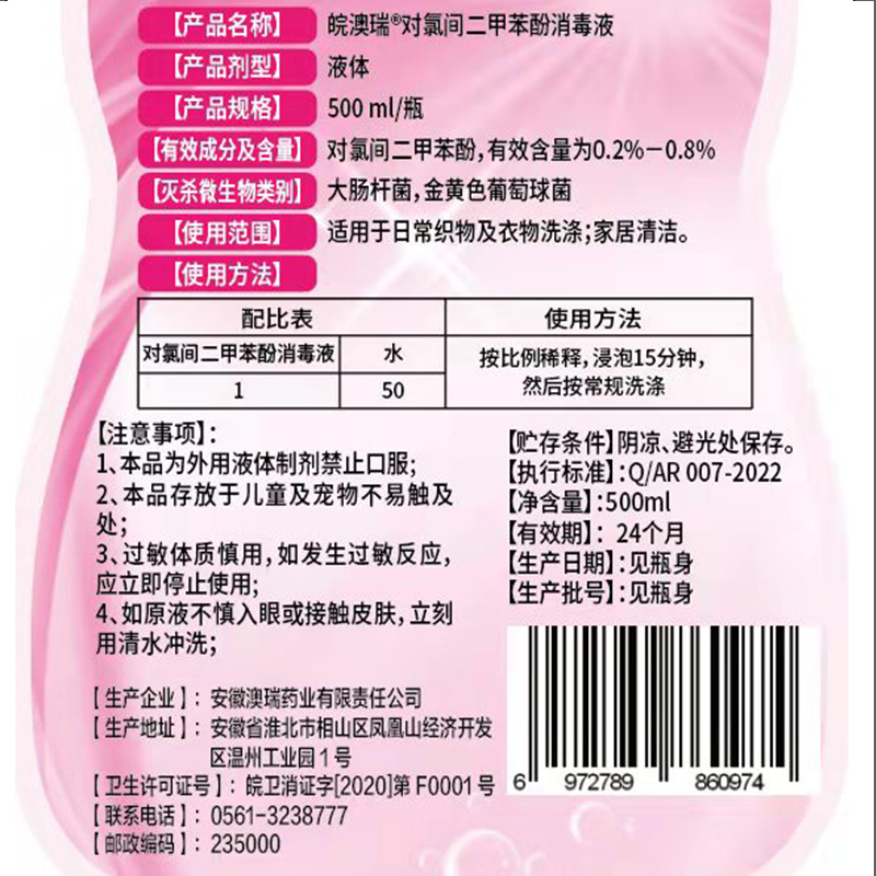 科思沃特消毒液500ml内裤内衣洗衣液护理除菌抑菌【效期到24年9月-图1