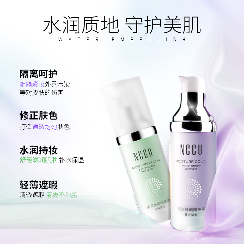 香港nccu 30g女滋润保湿补水隔离霜 nccu隔离/妆前