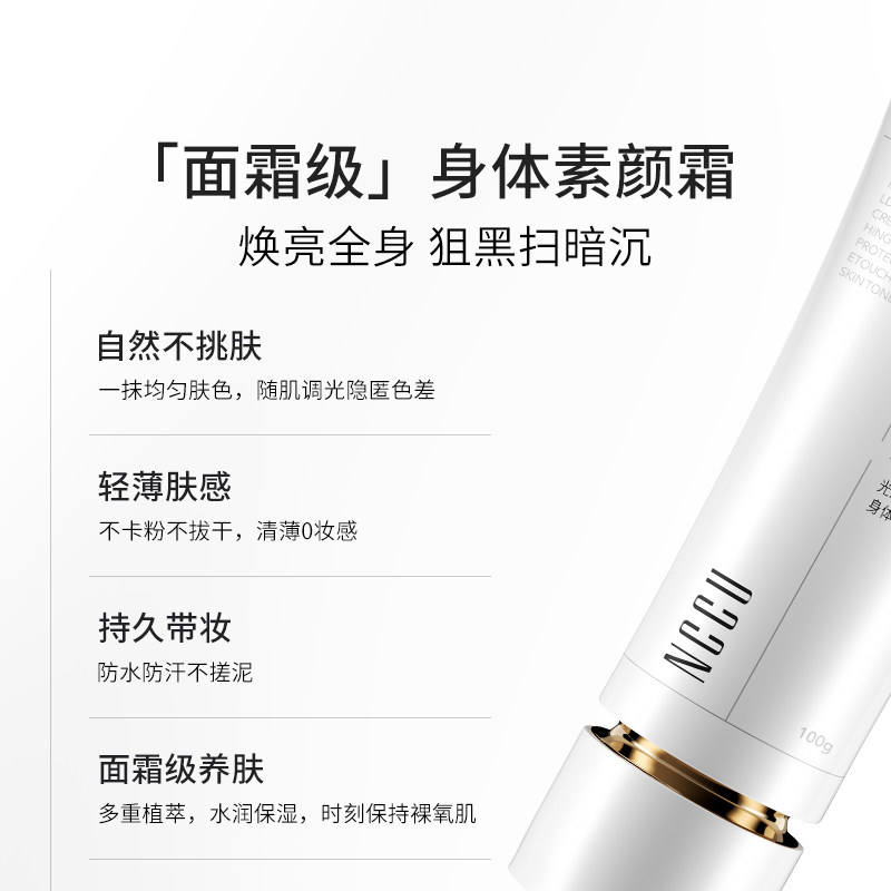 NCCU光感隔离显白身体素颜霜清爽不黏腻自然提亮肤色不假白免卸妆