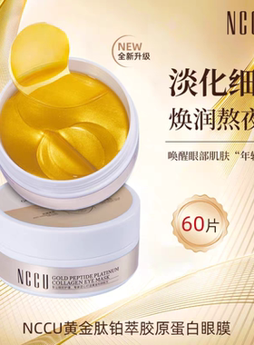香港nccu红蛇毒眼膜贴淡化黑眼圈