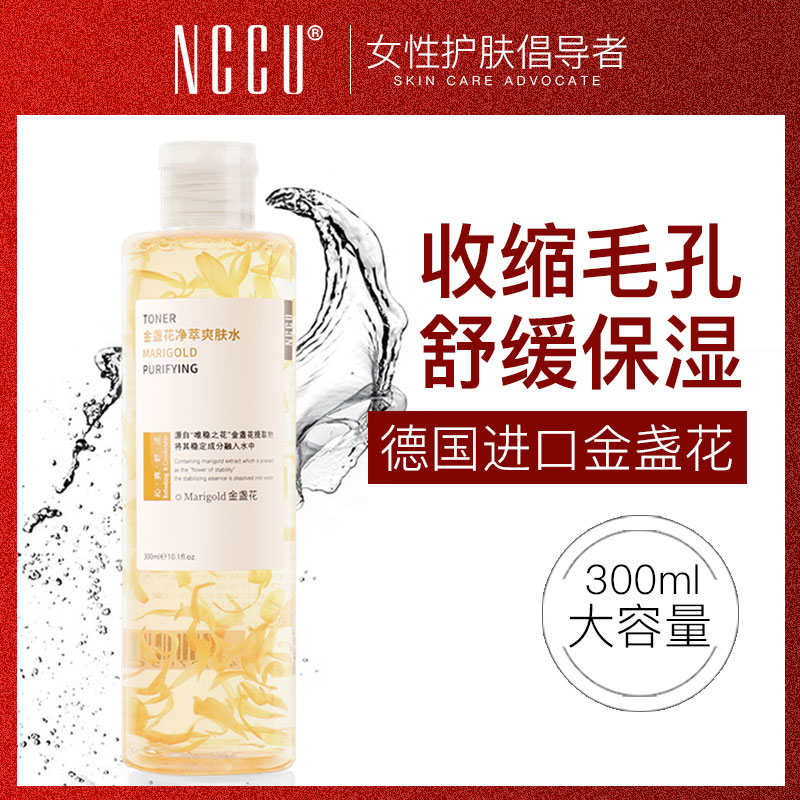 nccu旗舰店香港NCCU金盏花爽肤水女补水保湿收缩毛孔护肤湿敷化妆水喷雾正品2
