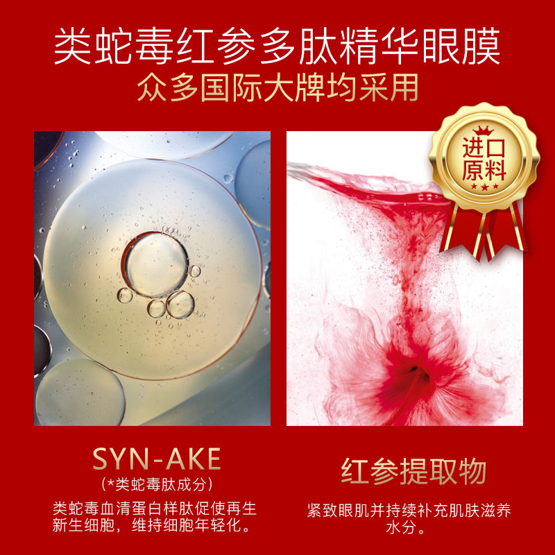 nccu旗舰店香港NCCU红蛇毒眼膜贴淡化细纹去眼袋黑眼圈提拉紧致补水保湿0