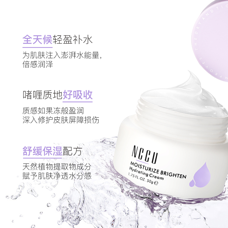 nccu旗舰店香港NCCU精华爆水霜女秋冬高保湿补水滋润乳液面霜修护舒缓敏感肌2