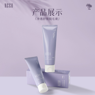 NCCU！净透舒缓脱毛膏100ml
