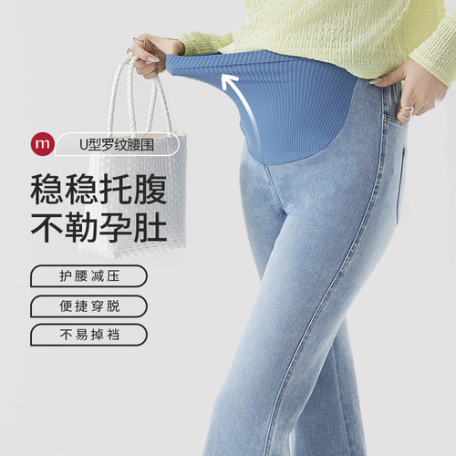 【新品】mamanstyle孕妇喇叭牛仔裤春夏季显瘦修腿型水洗托腹裤子 - 图1