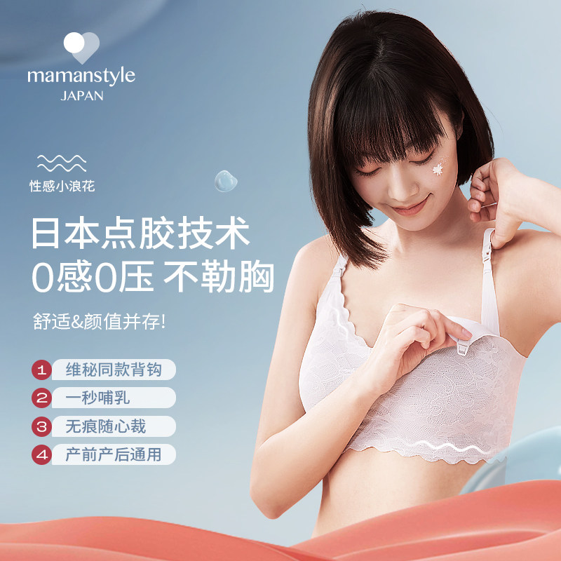 mamanstyle哺乳蕾丝大码聚拢文胸 mamanstyle哺乳文胸
