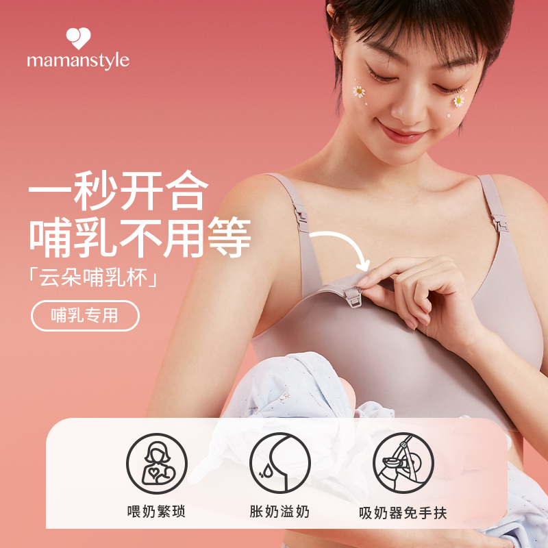 mamanstyle孕妇哺乳内衣孕期专用文胸夏季薄款喂奶胸罩裸感无痕 - 图1