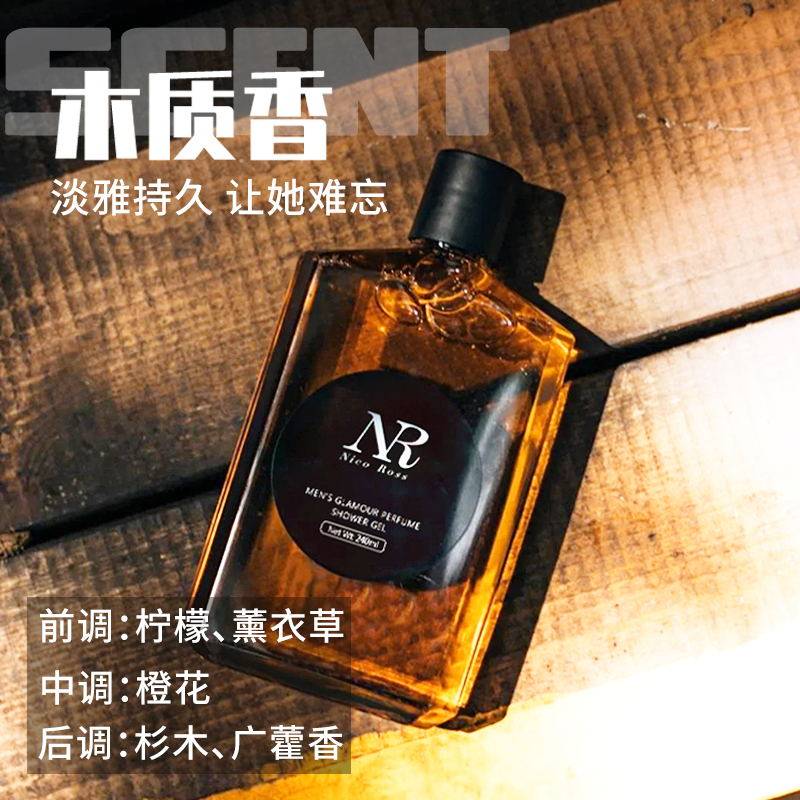 尼古罗斯男士香水木质香持久洗发水 尼古罗斯男士沐浴露