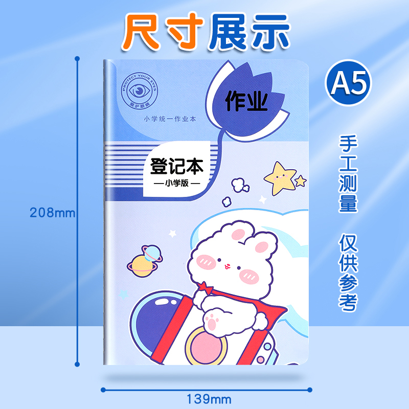 作业登记本家庭作业记录本小学生用可爱卡通图案记事本加厚登记课堂作业备忘录超实惠米黄护眼纸张家校联系本