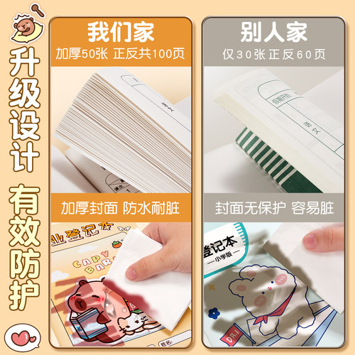 作业登记本小学生专用作业记录本可爱卡通加厚笔记本卡皮巴拉家校联系本儿童记作业小本子高颜值多功能记事本 - 图3