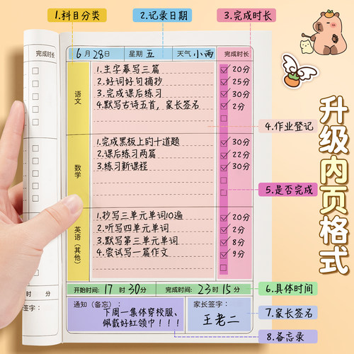 作业登记本小学生专用作业记录本可爱卡通加厚笔记本卡皮巴拉家校联系本儿童记作业小本子高颜值多功能记事本 - 图0