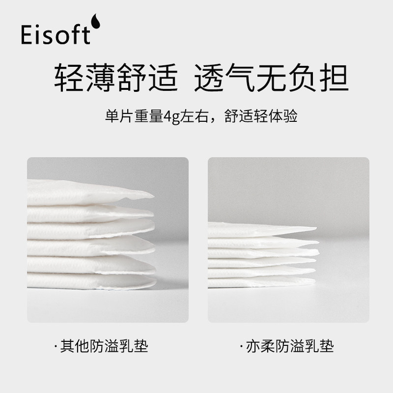 孕产妇防漏一次性哺乳期防溢乳垫 亦柔母婴防溢乳垫