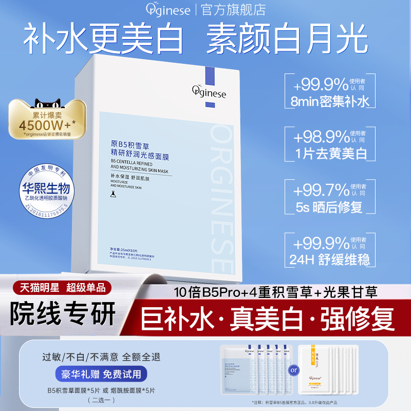 积雪草b5面膜补水美白去黄气暗沉提亮晒后修复保湿正品官方旗舰店