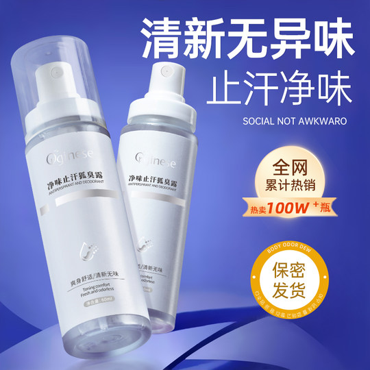 欧橘去味香体止汗露狐腋下窝除腋臭异喷雾味净味水狐味净女男正品