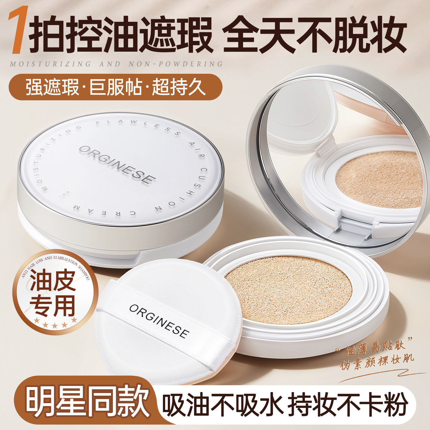 气垫BB霜油皮混油皮cc霜粉底液控油遮瑕持久不脱妆养肤粉饼正品女,淘宝优惠券,粉丝福利购,淘宝优惠卷