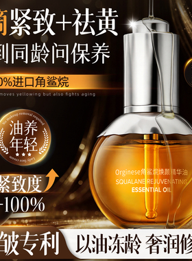 【100%角鲨烷】抗皱精华油第1名