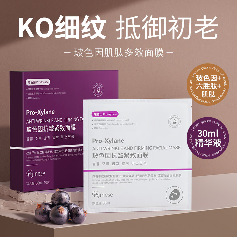  orginese贴片面膜