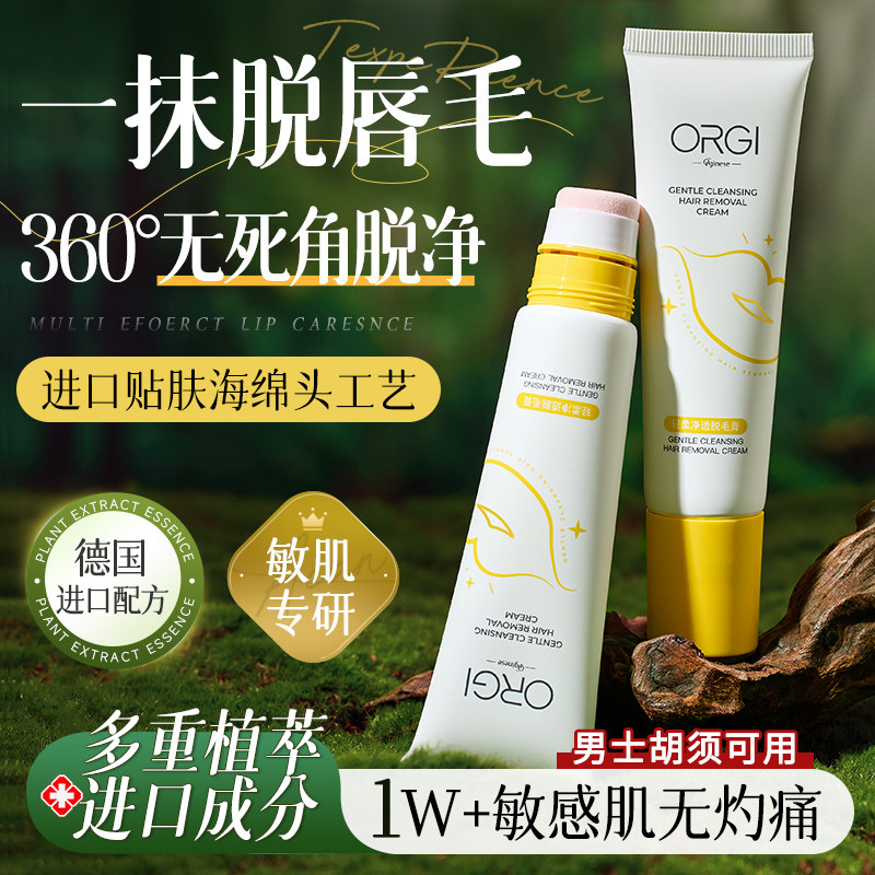 唇部脱唇毛脱毛膏男士女士去小胡子须脸面部漂胡剂非永神器久专用,淘宝优惠券,粉丝福利购,淘宝优惠卷
