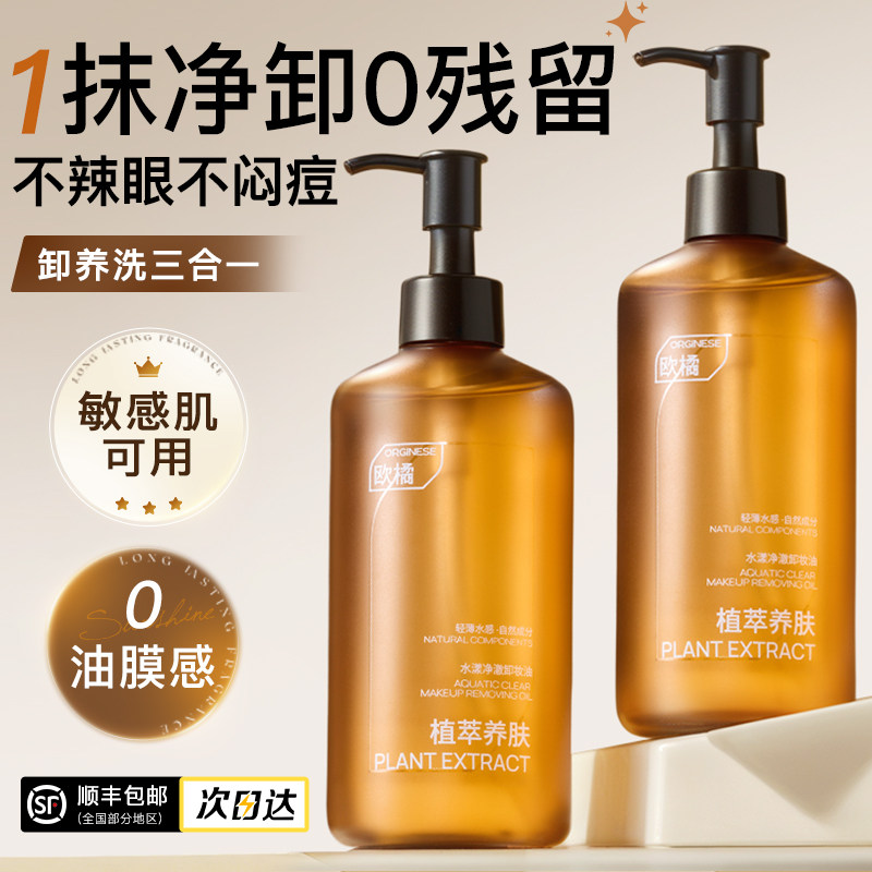 黑茶卸妆油眼唇脸三合一深层清洁细致毛孔水液膏女官方旗舰店正品