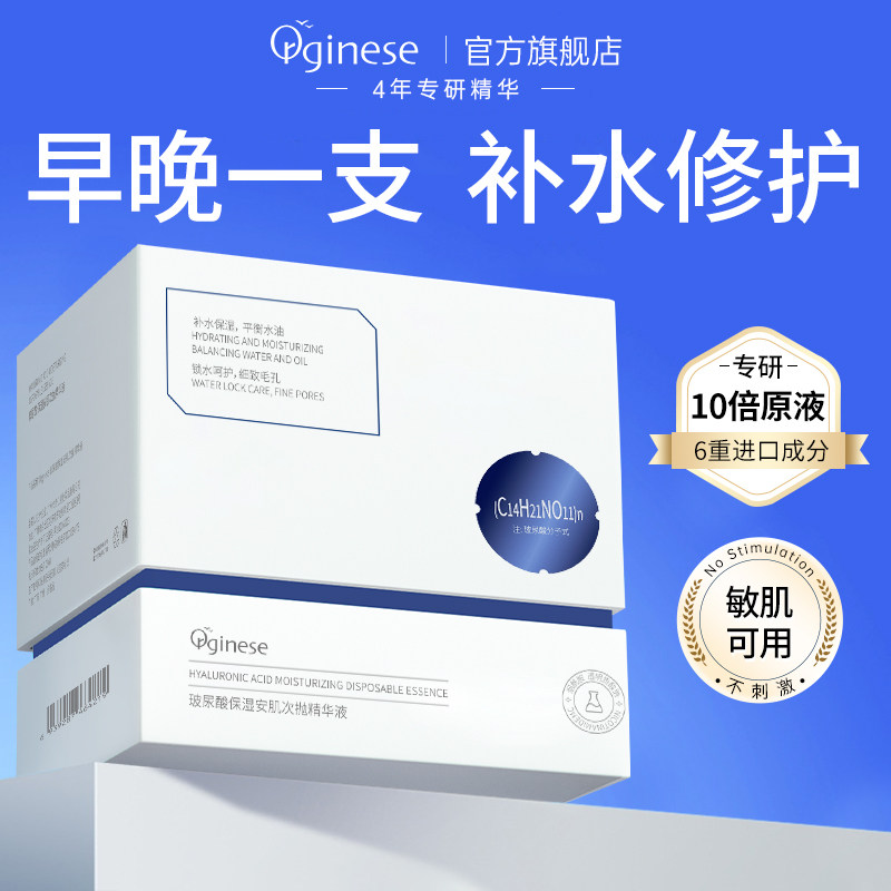  orginese液态精华
