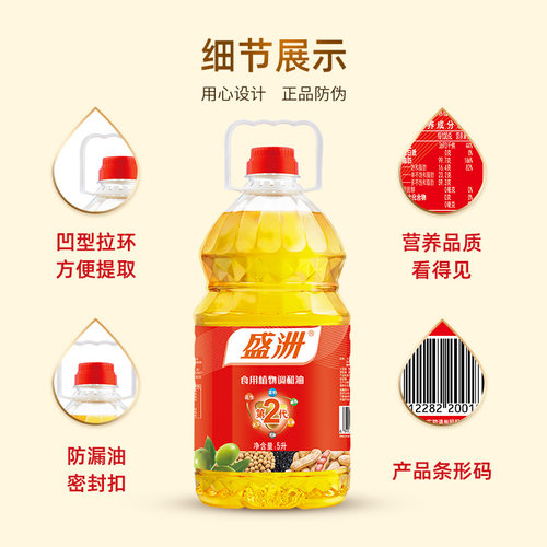 盛洲二代食用调和油5升 食用油家用植物油桶装油瓶装炒菜批发油 - 图2