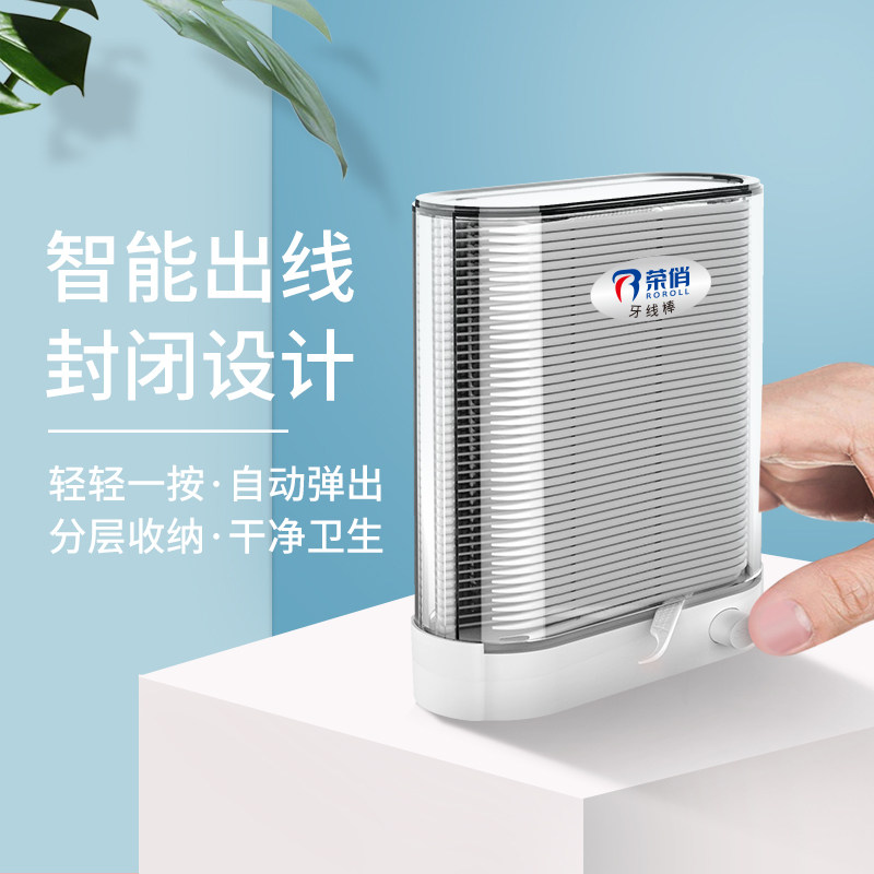 荣俏牙线棒自动出线盒装随身收纳盒 荣俏洗护牙线/牙线棒