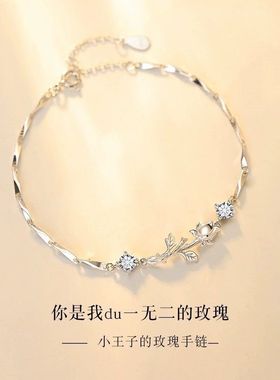 高级感生日礼物玫瑰花女友送手链