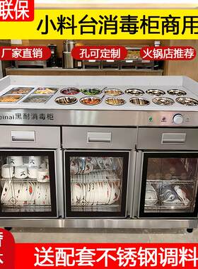 火锅调料台消毒柜一体商用餐饮定制自助餐台串串烤肉大理石蘸料台