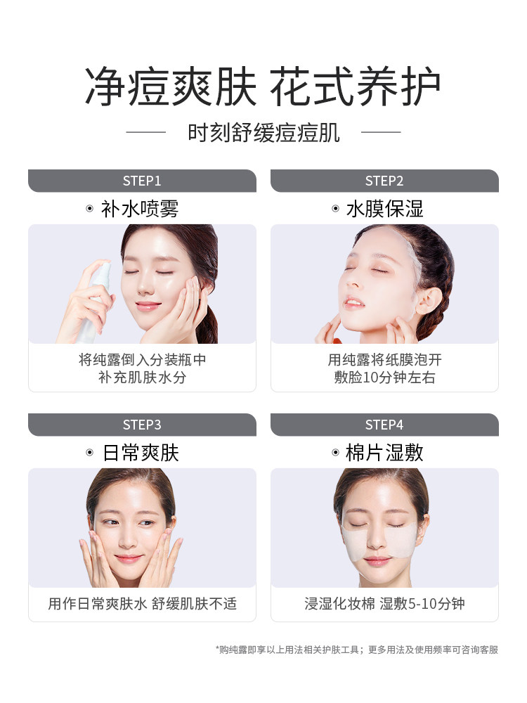 悦小树茶树纯露修护痘痘补水爽肤水 悦小树纯露/花水