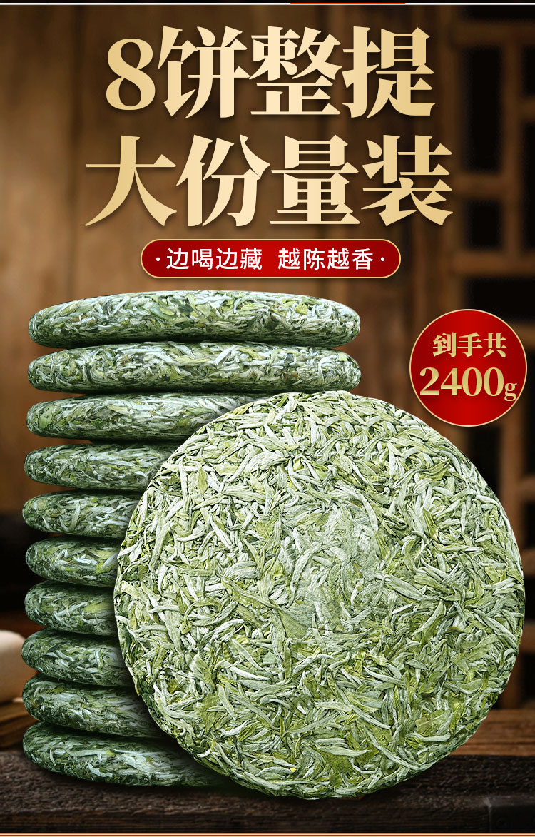 毫香福鼎荒山新白茶2022年白毫银针高山明前首采茶饼8饼一提2400g