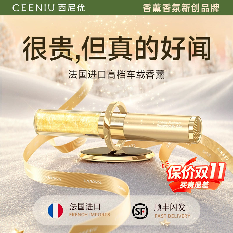 西尼优车载香薰汽车内香水高级感摆件男女士中控台持久留香氛奔驰