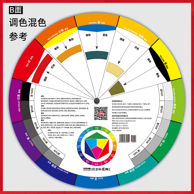 多功能色轮卡调色配色卡色轮表中文版颜色搭配比例色盘卡设计师油漆调色师儿童识色colorwheel色环图色环卡 - 图3