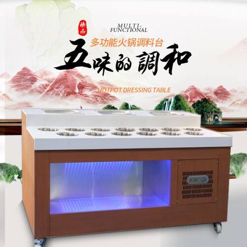 火锅店商用冷藏保鲜自助调料台沙拉台小料蘸料台餐厅海底捞酱料台 - 图1