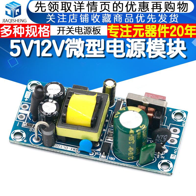 AC-DC隔离开关电源裸板低纹波 5V2A/12V1A开关电源模块10W12W精密