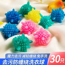 Laundry ball decontamination anti-winding fully automatic drum washing machine special washing ball rubbing ball rubbing ball rubbing ball cleaning ball