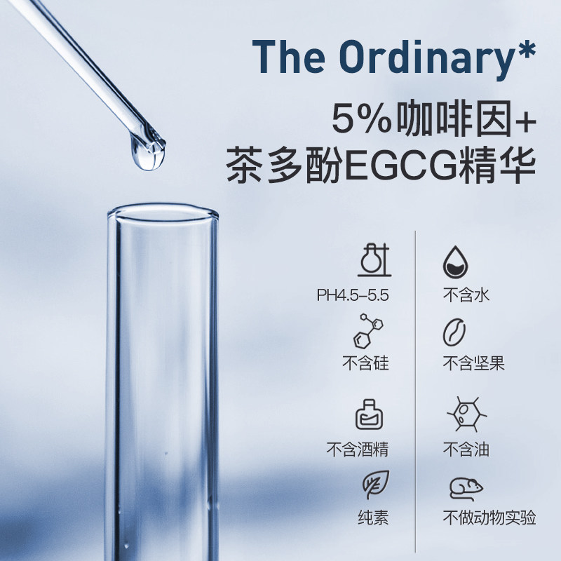 the ordinary咖啡因眼部精华液眼霜 MAYFUN海外眼部精华