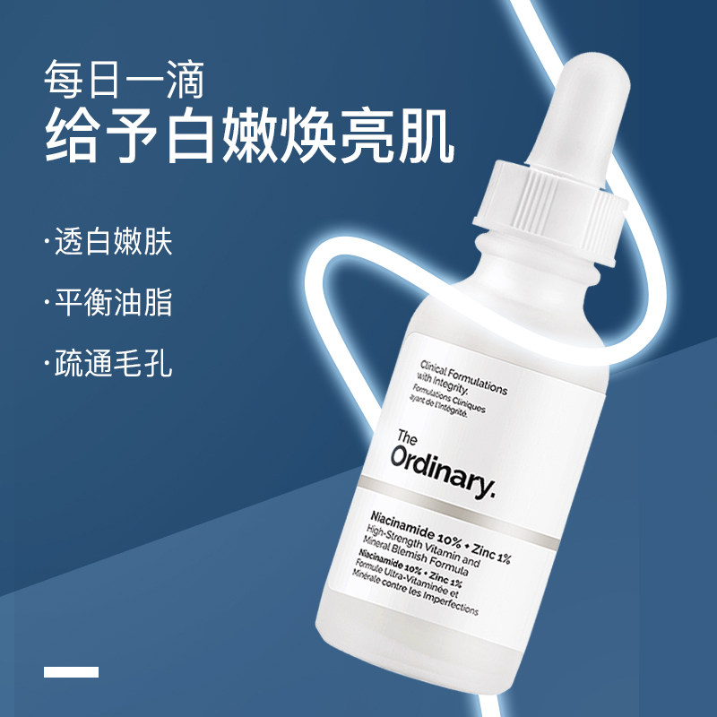 the ordinary10%烟酰胺精华+1%锌 MAYFUN海外液态精华