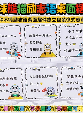 熊猫励志文字桌面摆件