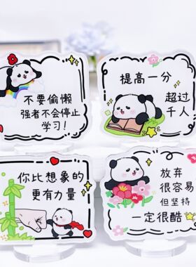 学生礼物奖品熊猫励志桌面摆件