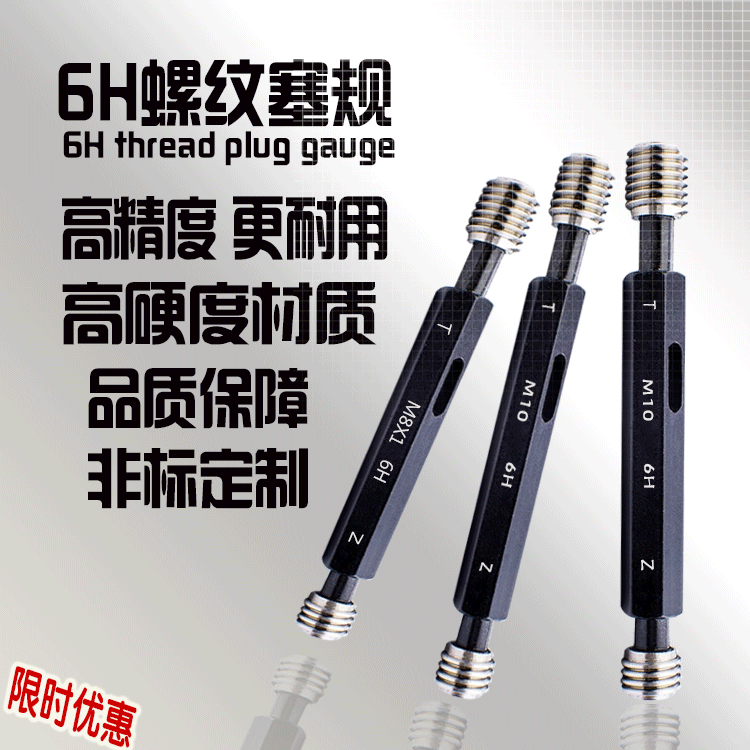 。6H6G6E7H5HTR螺纹塞规牙规环规 通止规 光面规 丝规 非标定做量 - 图0