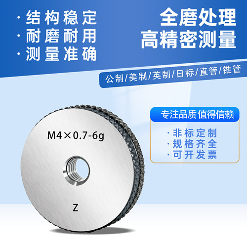 6g公制螺纹环规 外螺纹环规 粗牙通止规检具 通规止规 可定做量规 - 图1