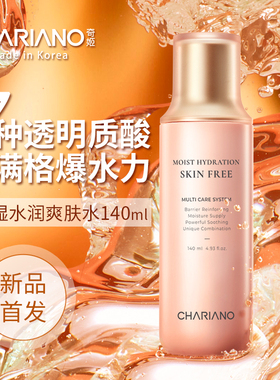 水润爽肤水保湿Chariano/奇姬